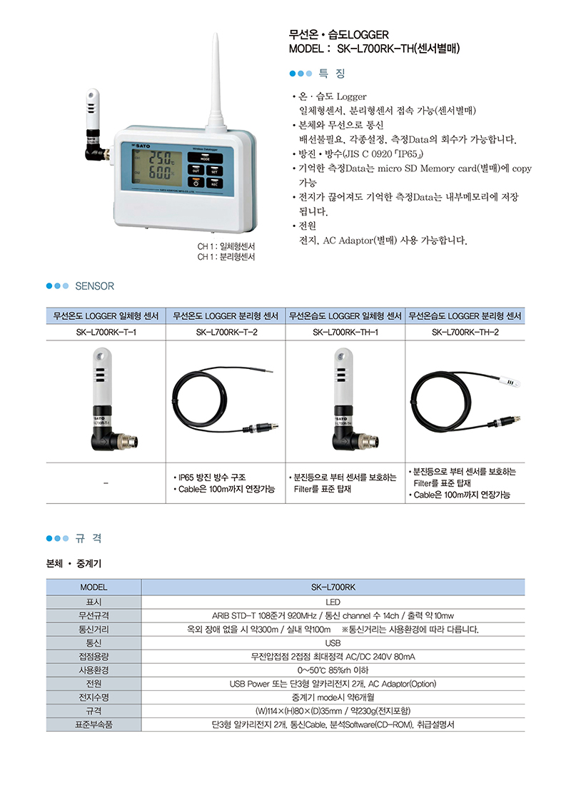 SK_L700RKseries_04.jpg